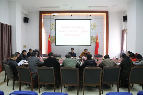 公司召開(kāi)“不忘初心、牢記使命”主題教育專(zhuān)題民主生活會(huì)